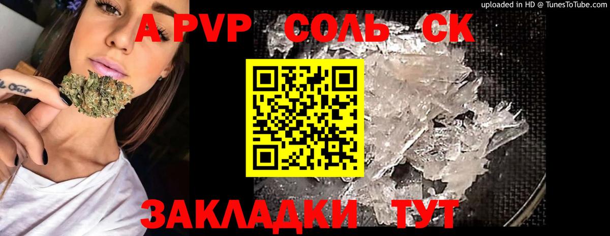 A-PVP кристаллы Новокуйбышевск