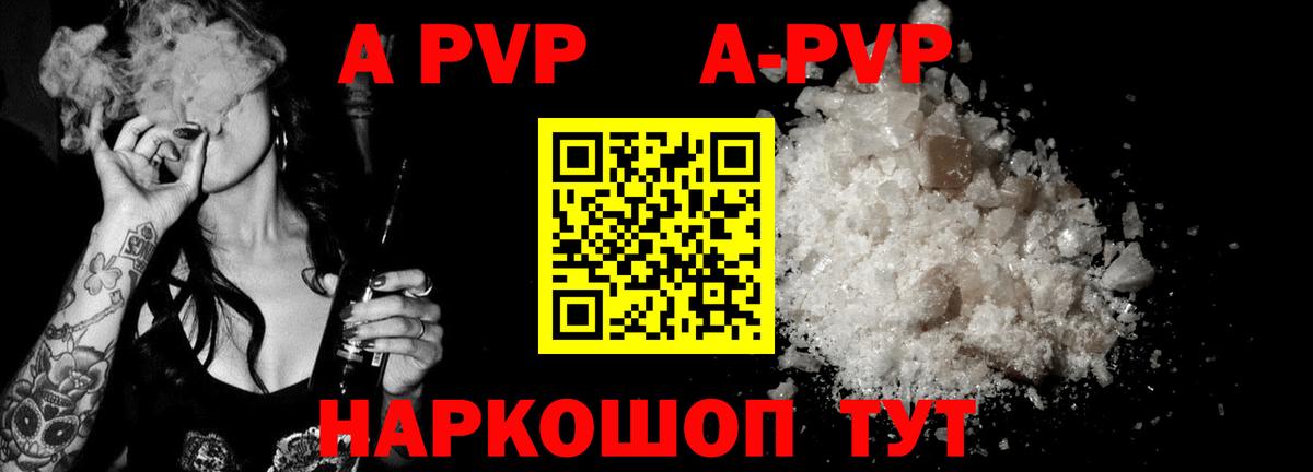 купить наркотики цена  Вход с VPN  A PVP Соль  Новокуйбышевск  Alfa_PVP крисы CK 