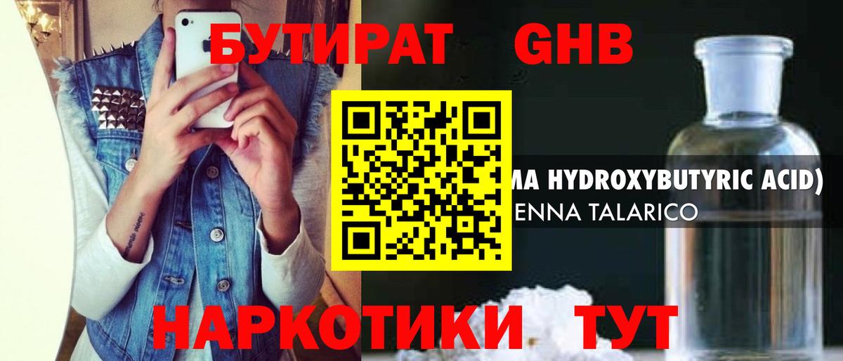 Бутират бутандиол  Вход с VPN  Новокуйбышевск 
