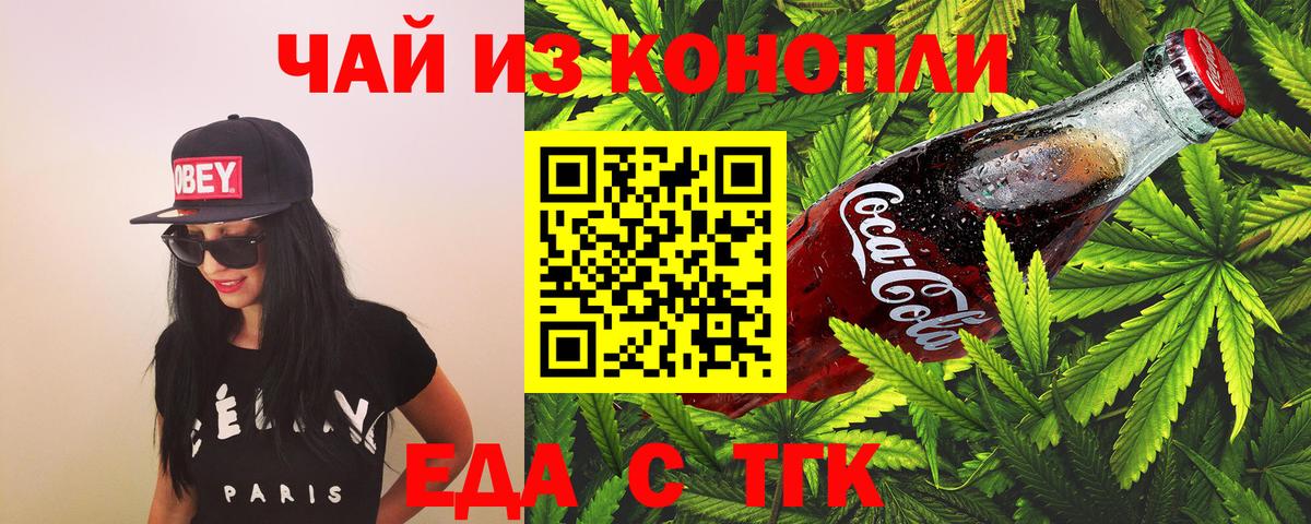 Еда ТГК марихуана  Вход с VPN  Новокуйбышевск 