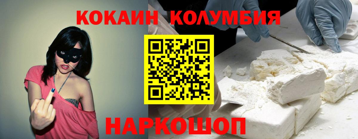 КОКАИН Колумбийский Новокуйбышевск
