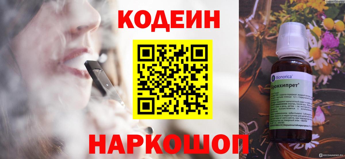 Codein Purple Drank  Вход с VPN  Codein Purple Drank  Новокуйбышевск 