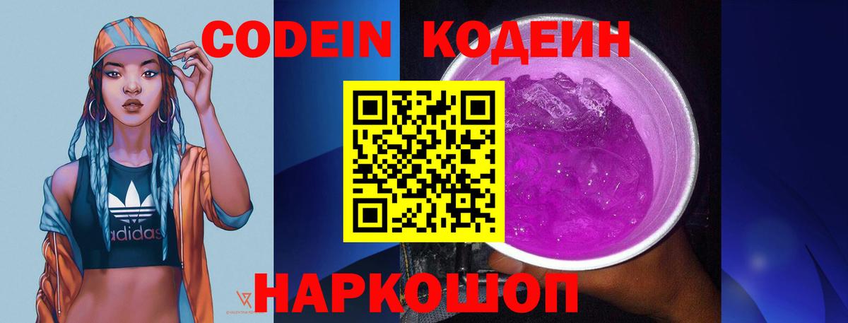 Кодеин напиток Lean (лин) Новокуйбышевск