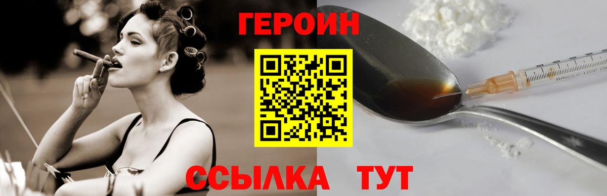 ГЕРОИН хмурый Новокуйбышевск