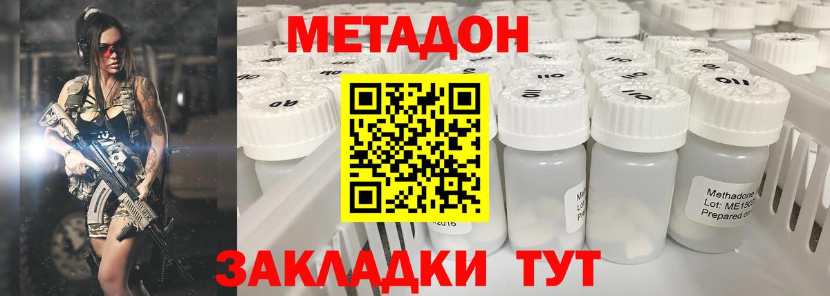 МЕТАДОН кристалл Новокуйбышевск